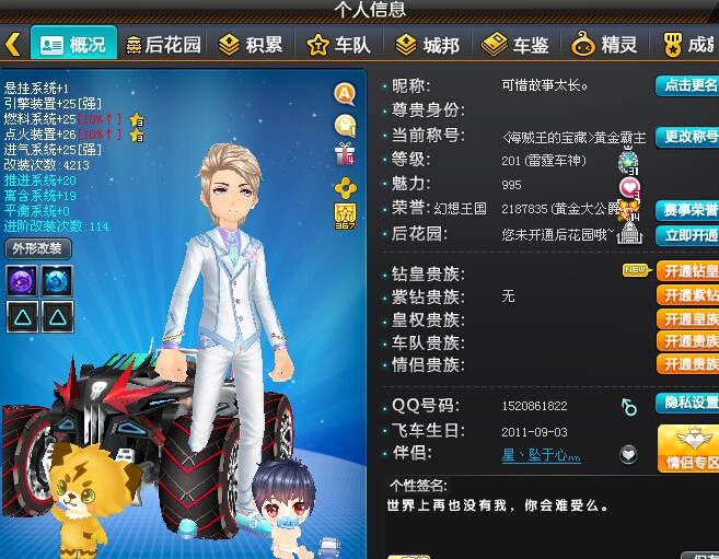 QQ飞车租号