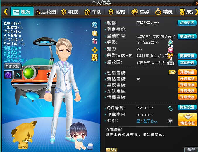 QQ飞车租号