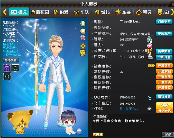 QQ飞车租号