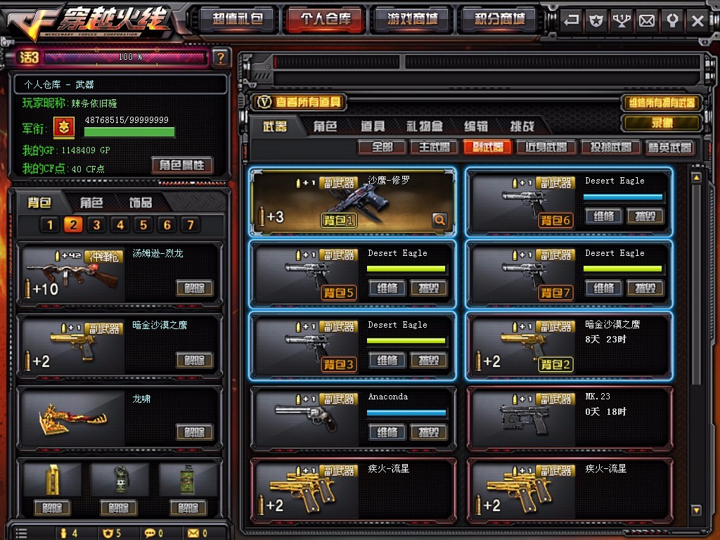 穿越火线租号