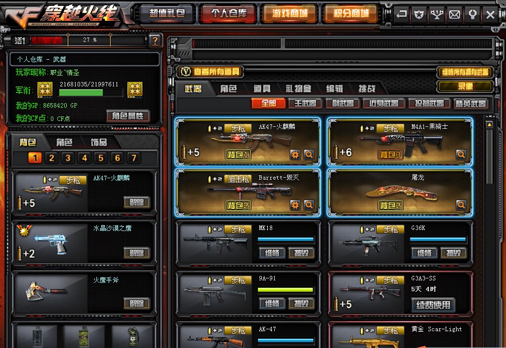 穿越火线租号