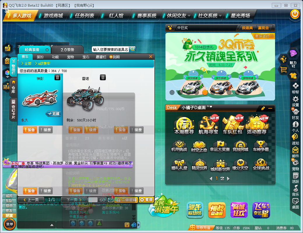 QQ飞车租号