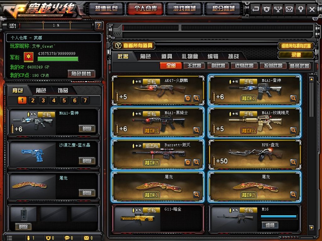 穿越火线租号