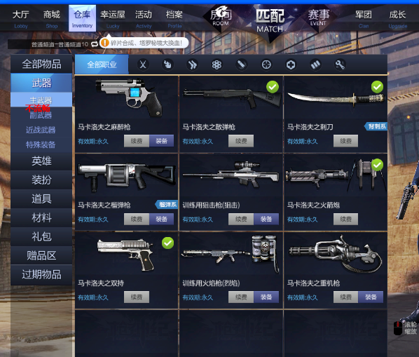 枪神纪租号