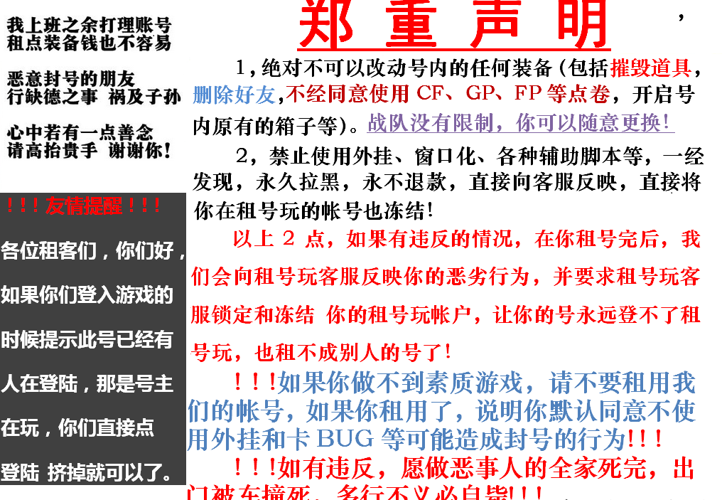 穿越火线租号