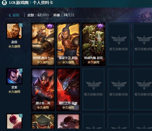 英雄联盟租号