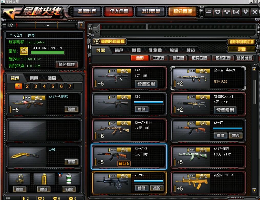 穿越火线租号