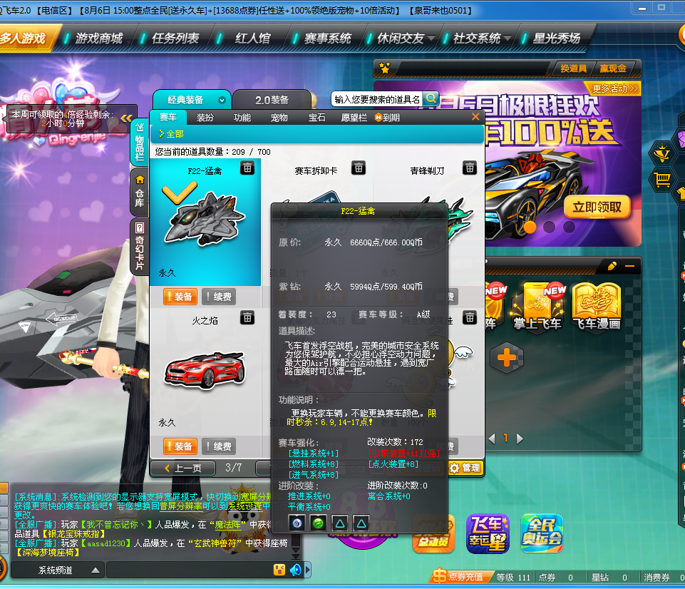 a级绝版f22猛禽 改装 强引擎_qq飞车_电信_电信_u租玩