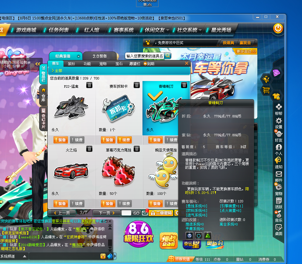 a级绝版f22猛禽 改装 强引擎_qq飞车_电信_电信_u租玩