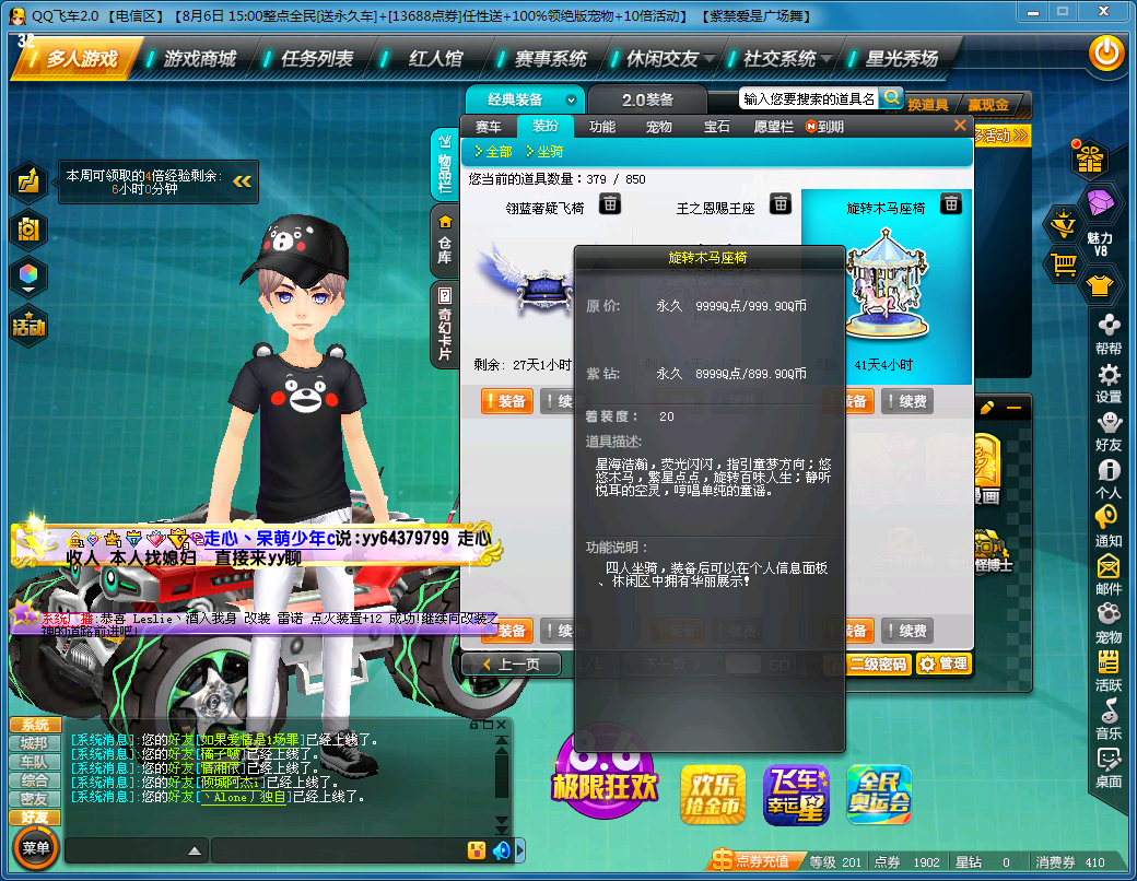 QQ飞车租号