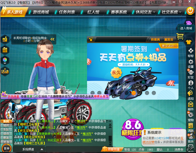 QQ飞车租号