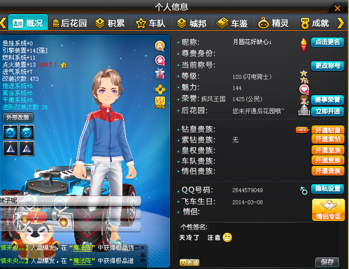 QQ飞车租号