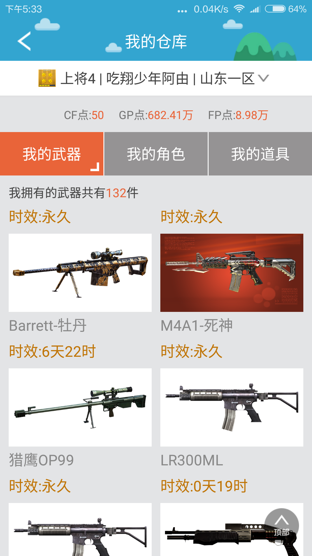穿越火线租号