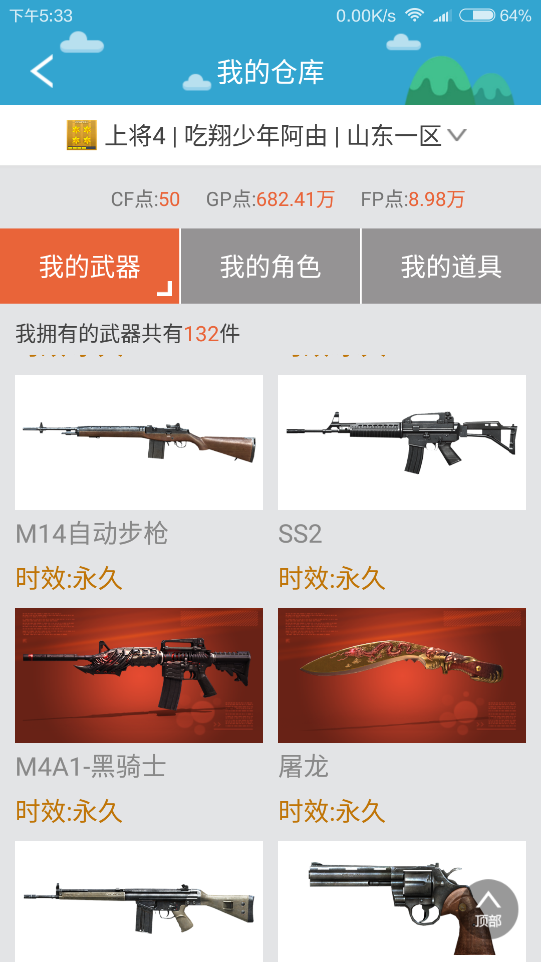穿越火线租号
