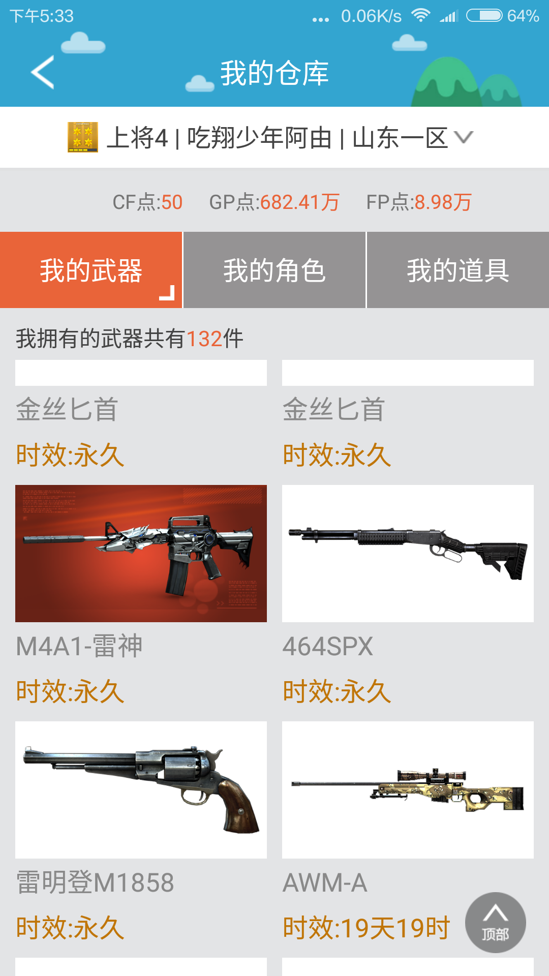 穿越火线租号
