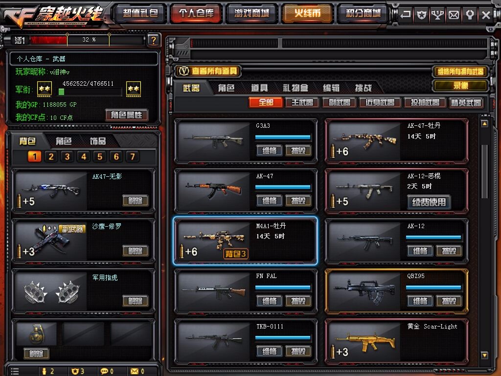 穿越火线租号