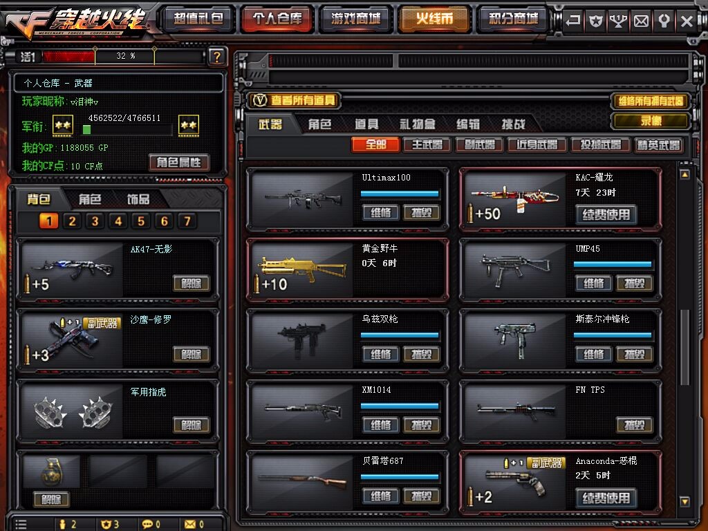 穿越火线租号