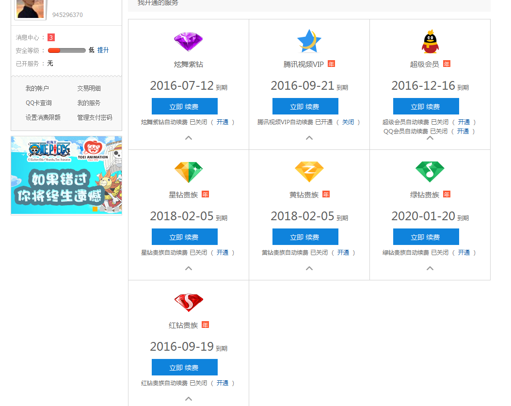最低价Q81级超级会员8红钻7绿钻8黄钻8好莱