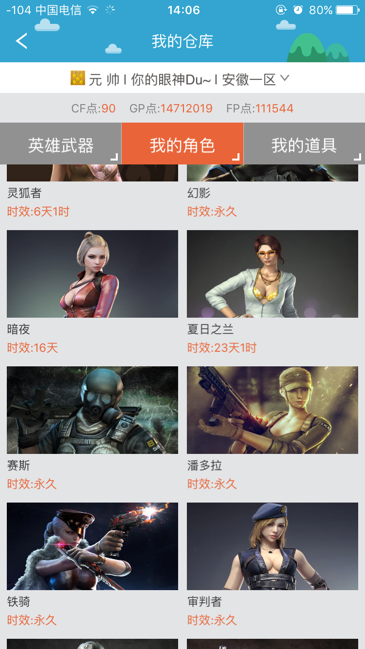 穿越火线租号