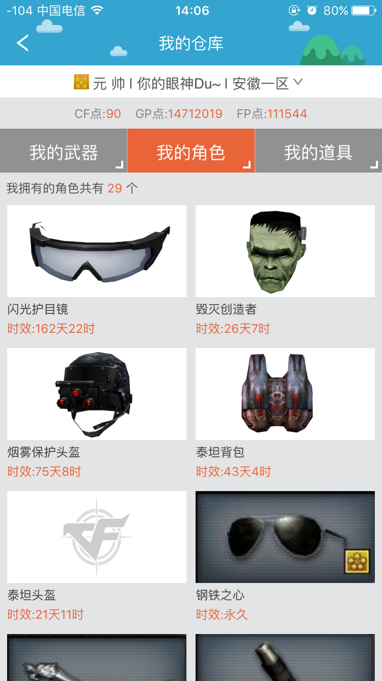 穿越火线租号