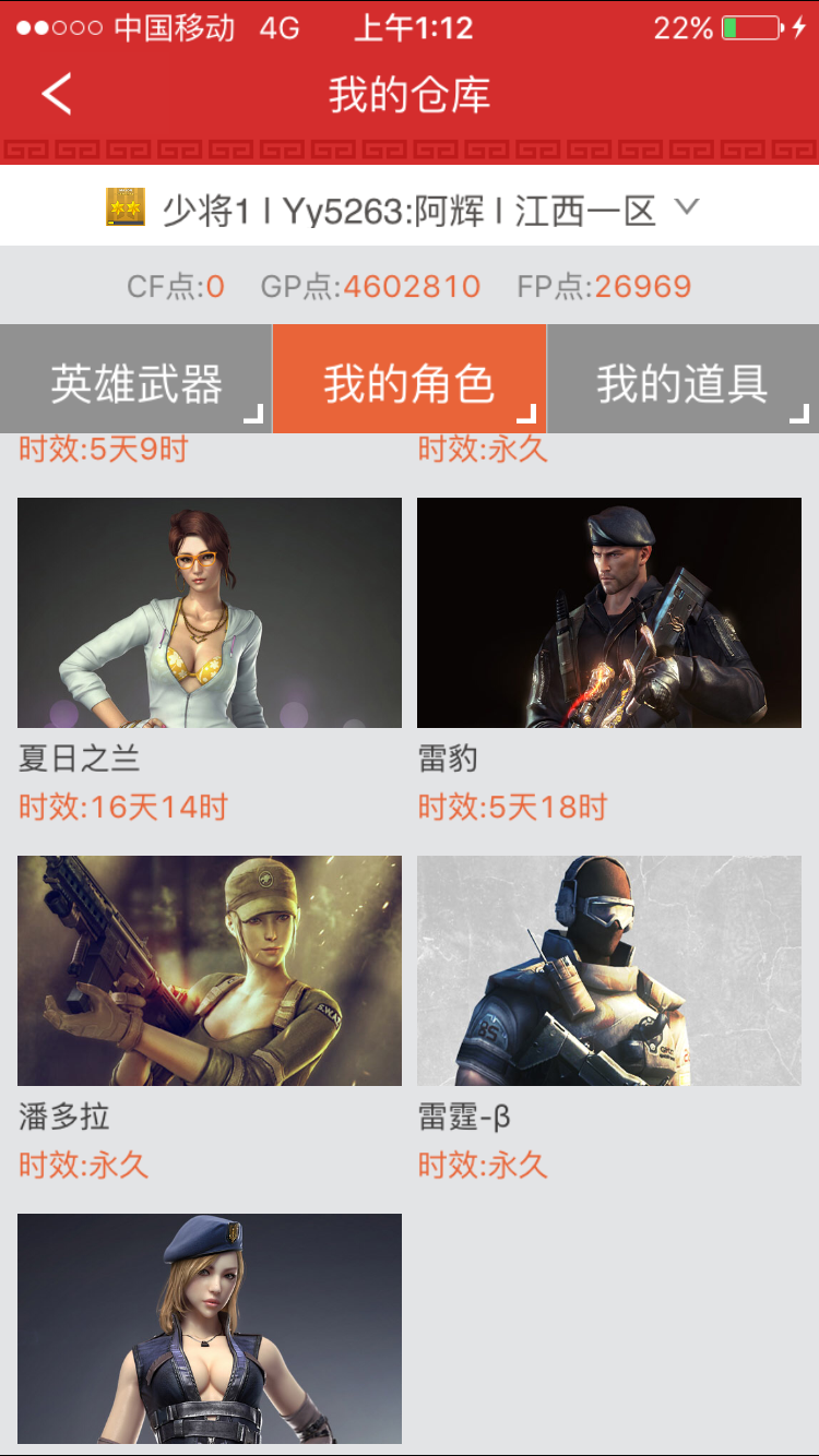 穿越火线租号