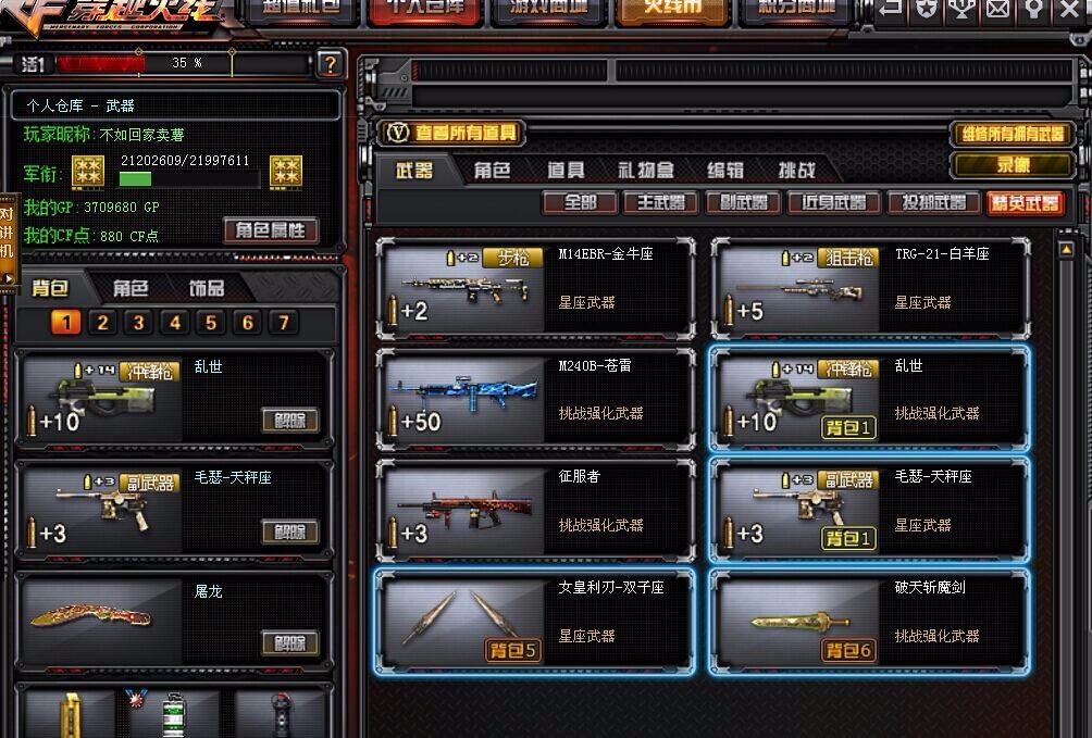 穿越火线租号