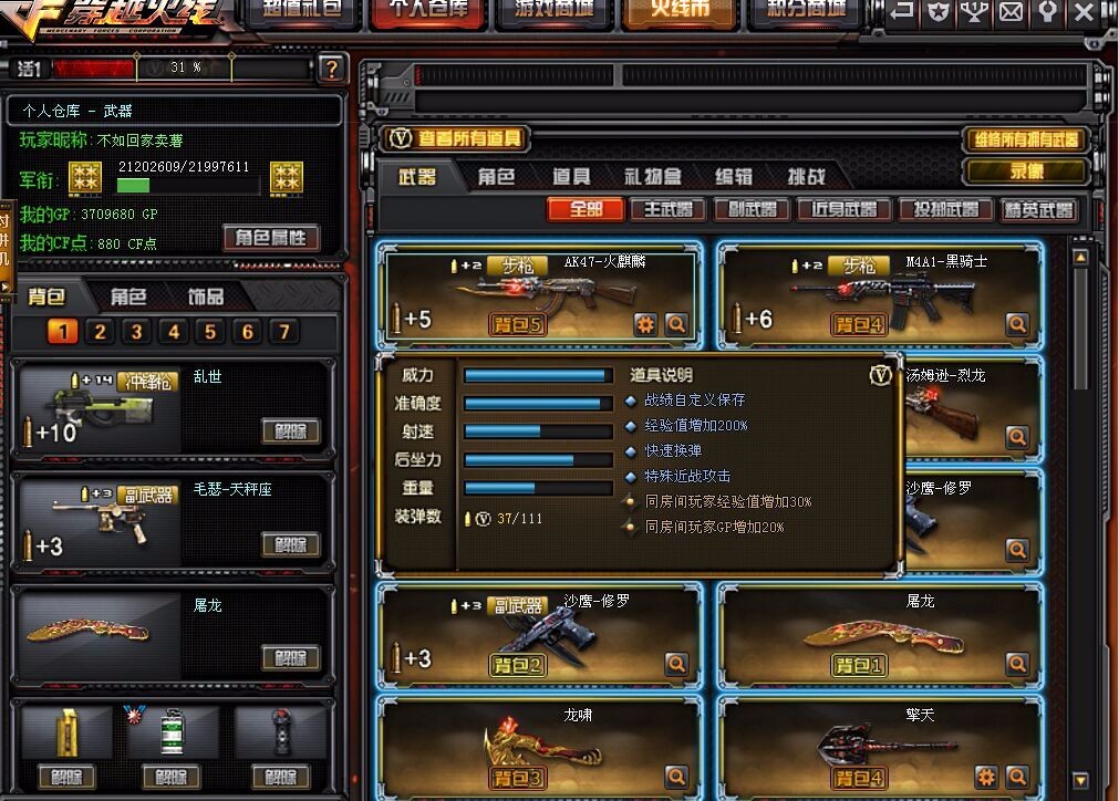 穿越火线租号