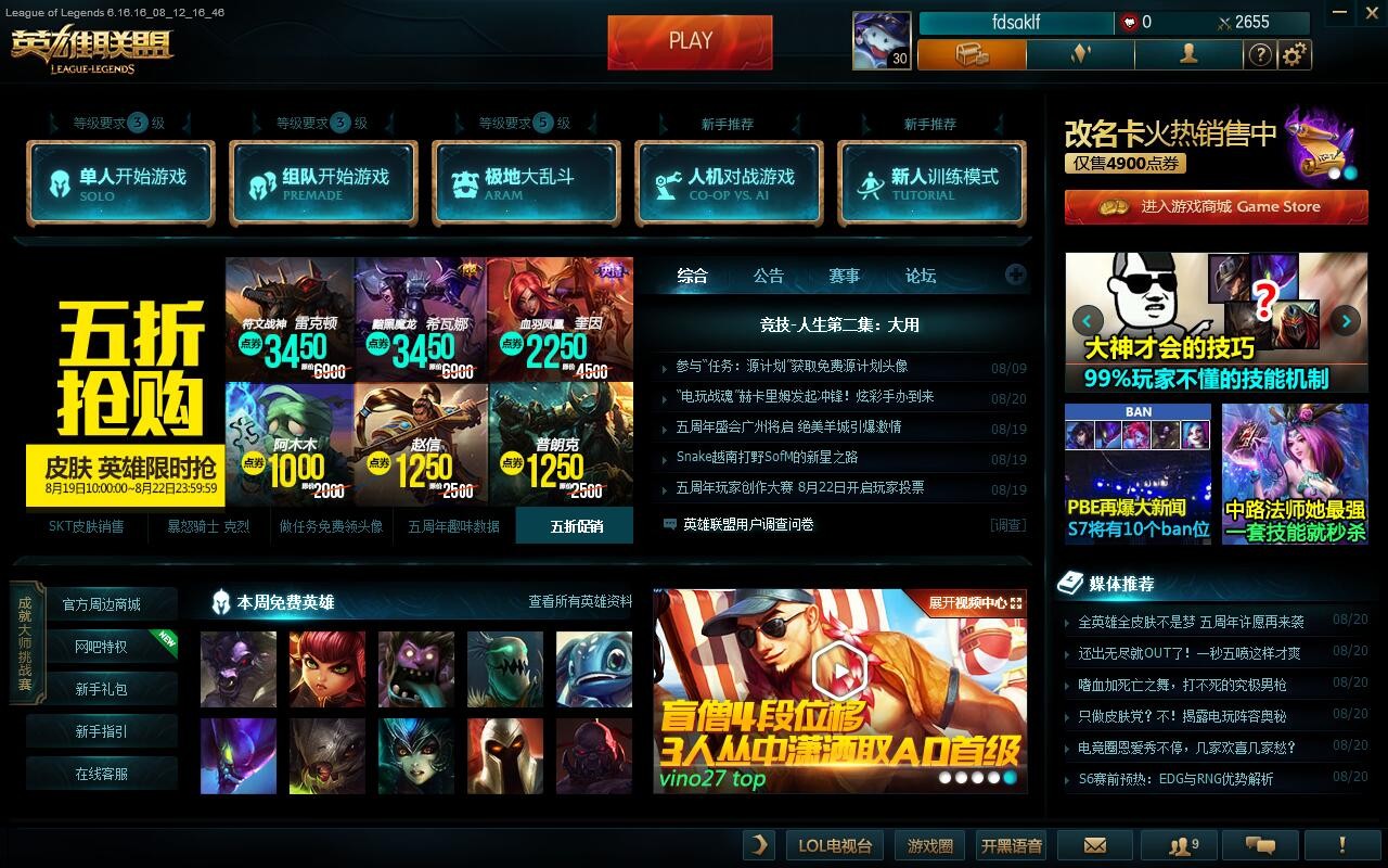 英雄联盟租号