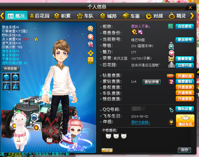 QQ飞车租号