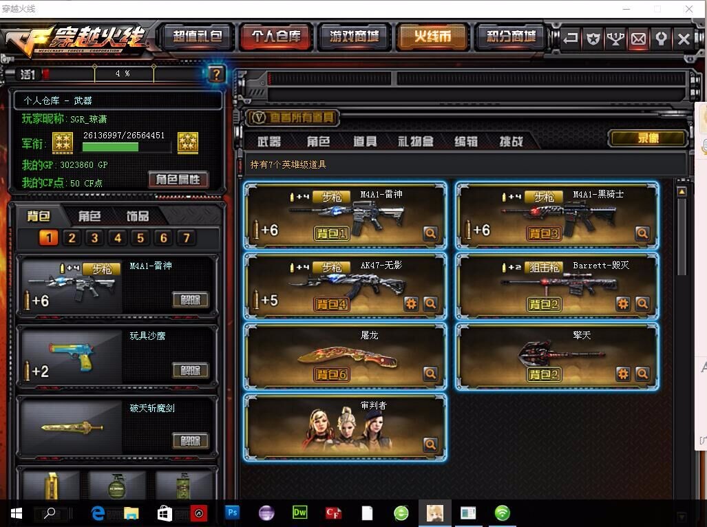 穿越火线租号