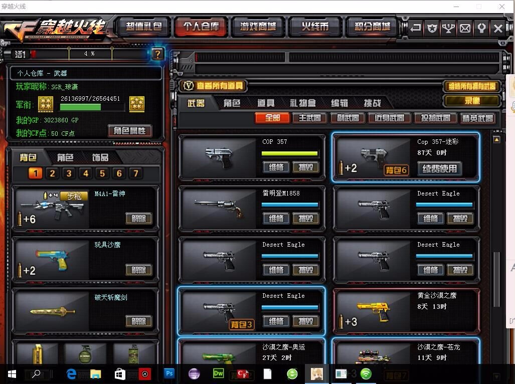 穿越火线租号