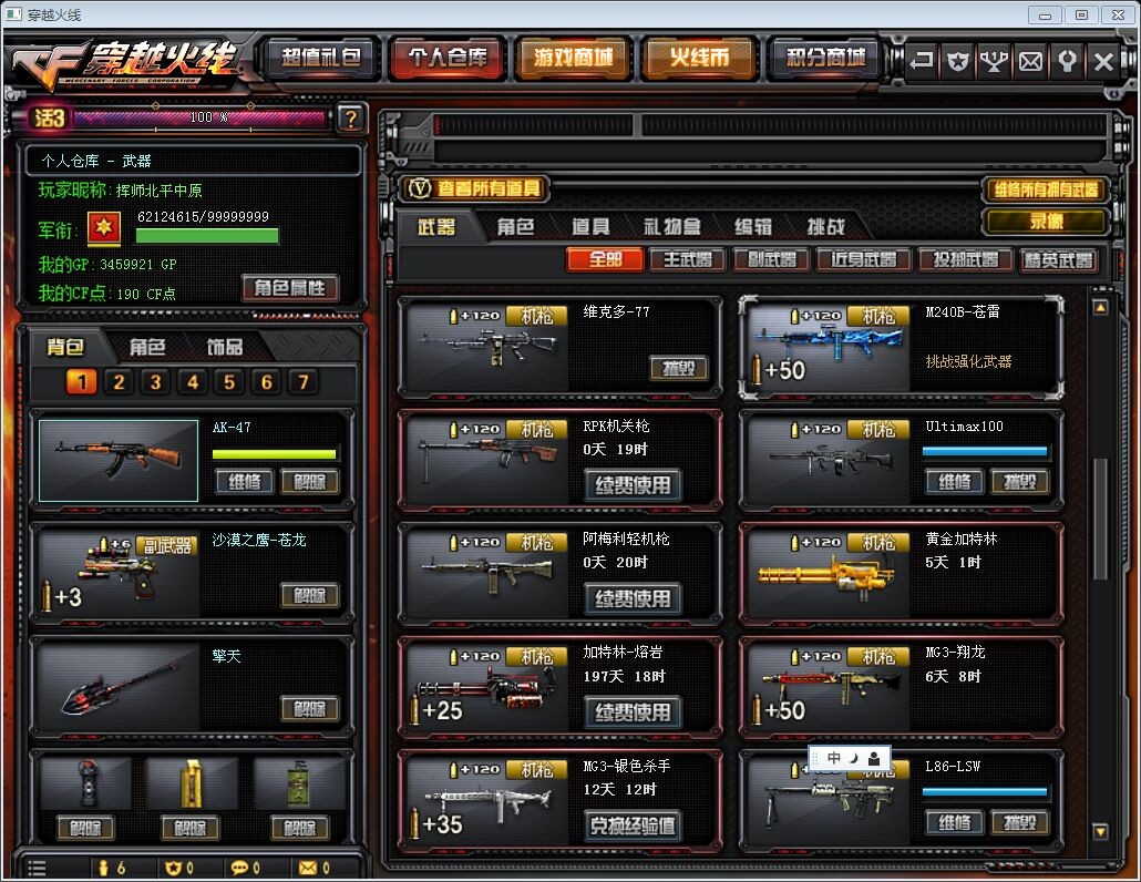 穿越火线租号