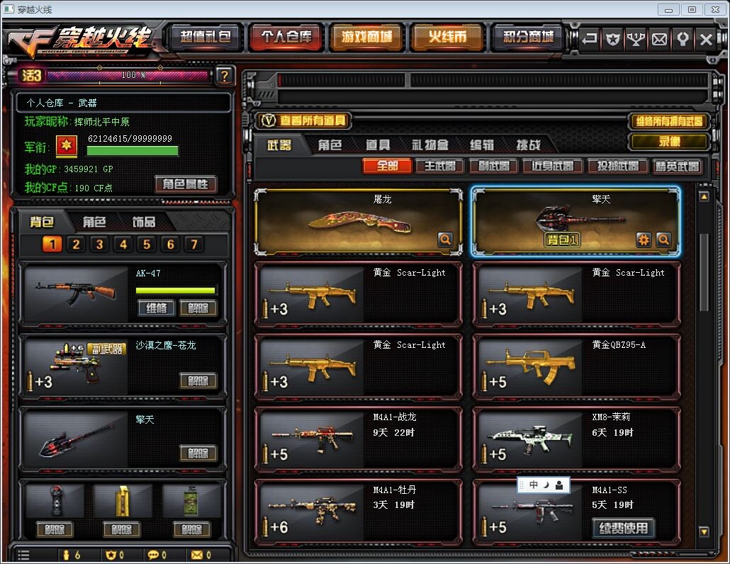 穿越火线租号