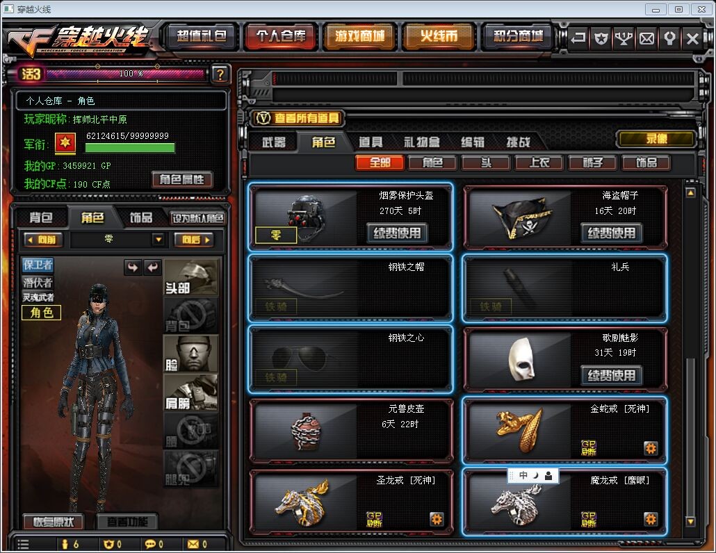 穿越火线租号