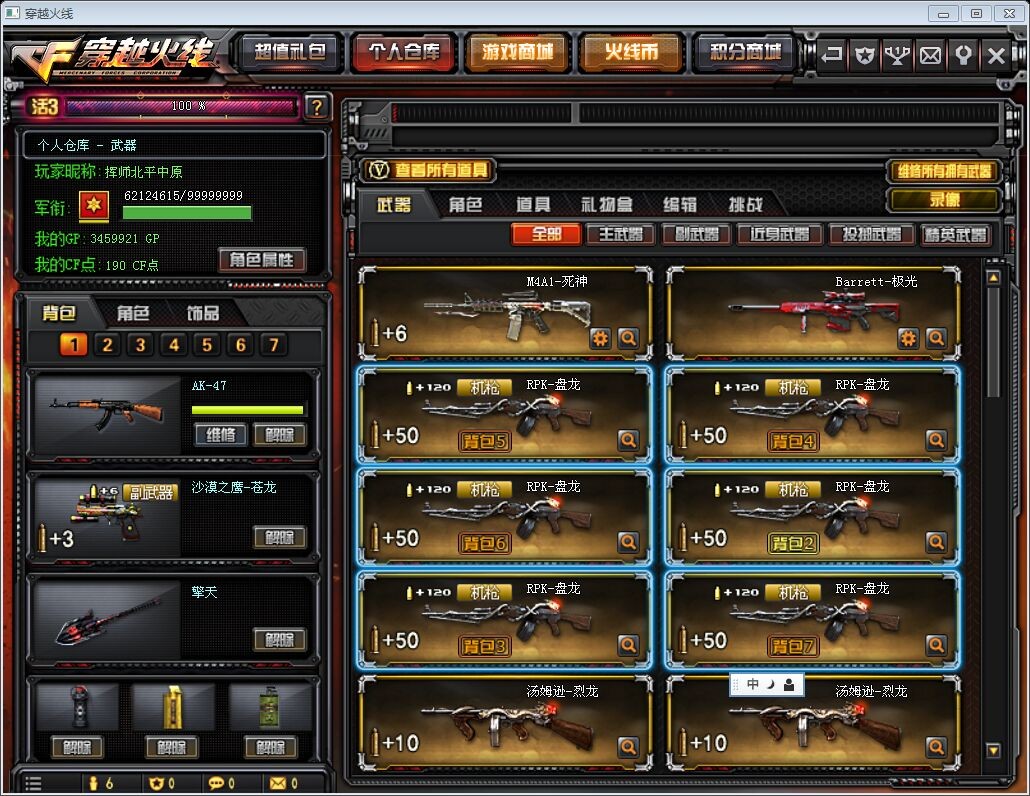 穿越火线租号