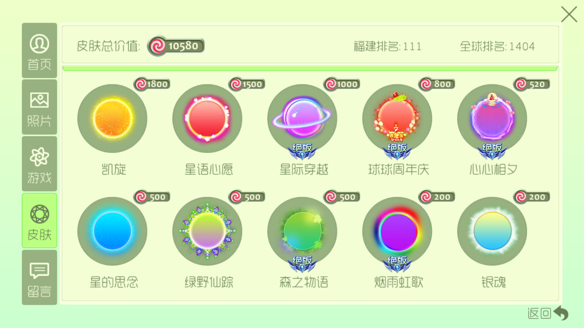 球球大作战租号