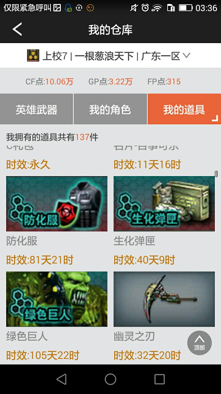 穿越火线租号