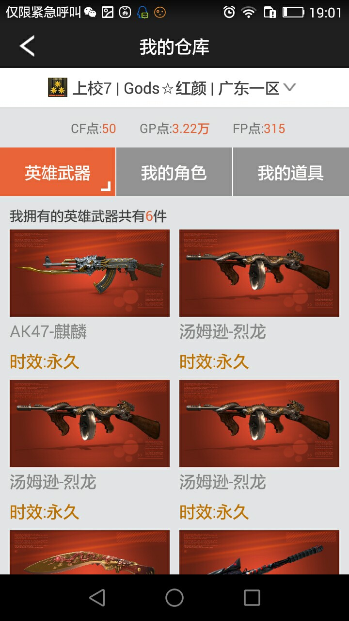 穿越火线租号