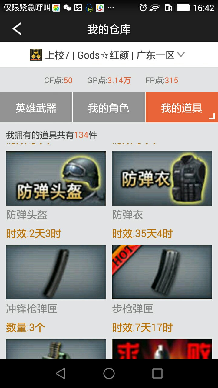 穿越火线租号