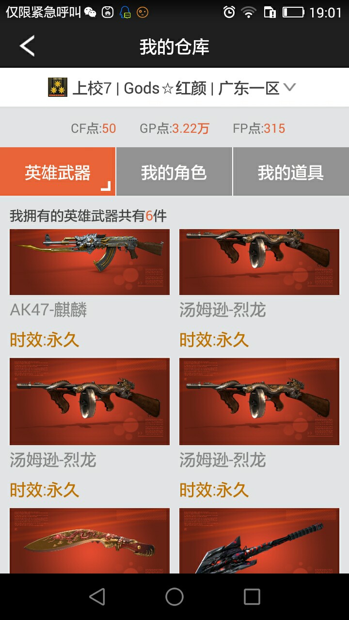 穿越火线租号