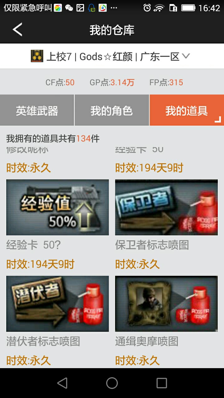 穿越火线租号