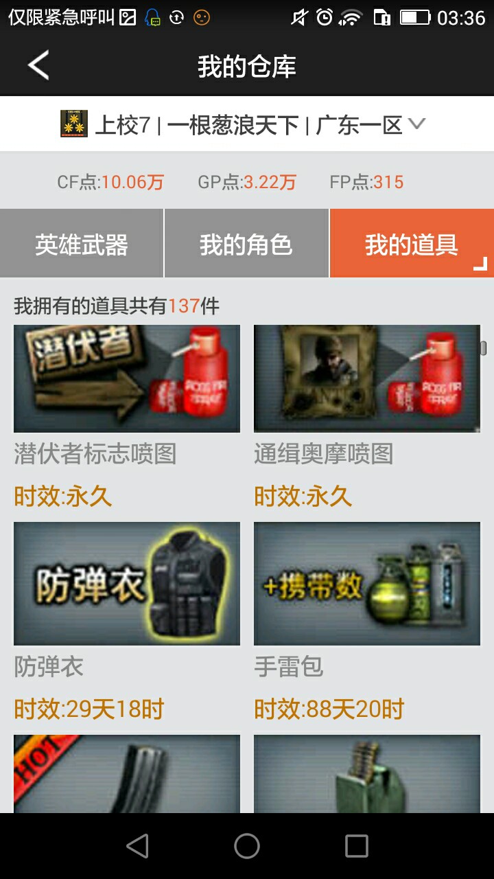 穿越火线租号
