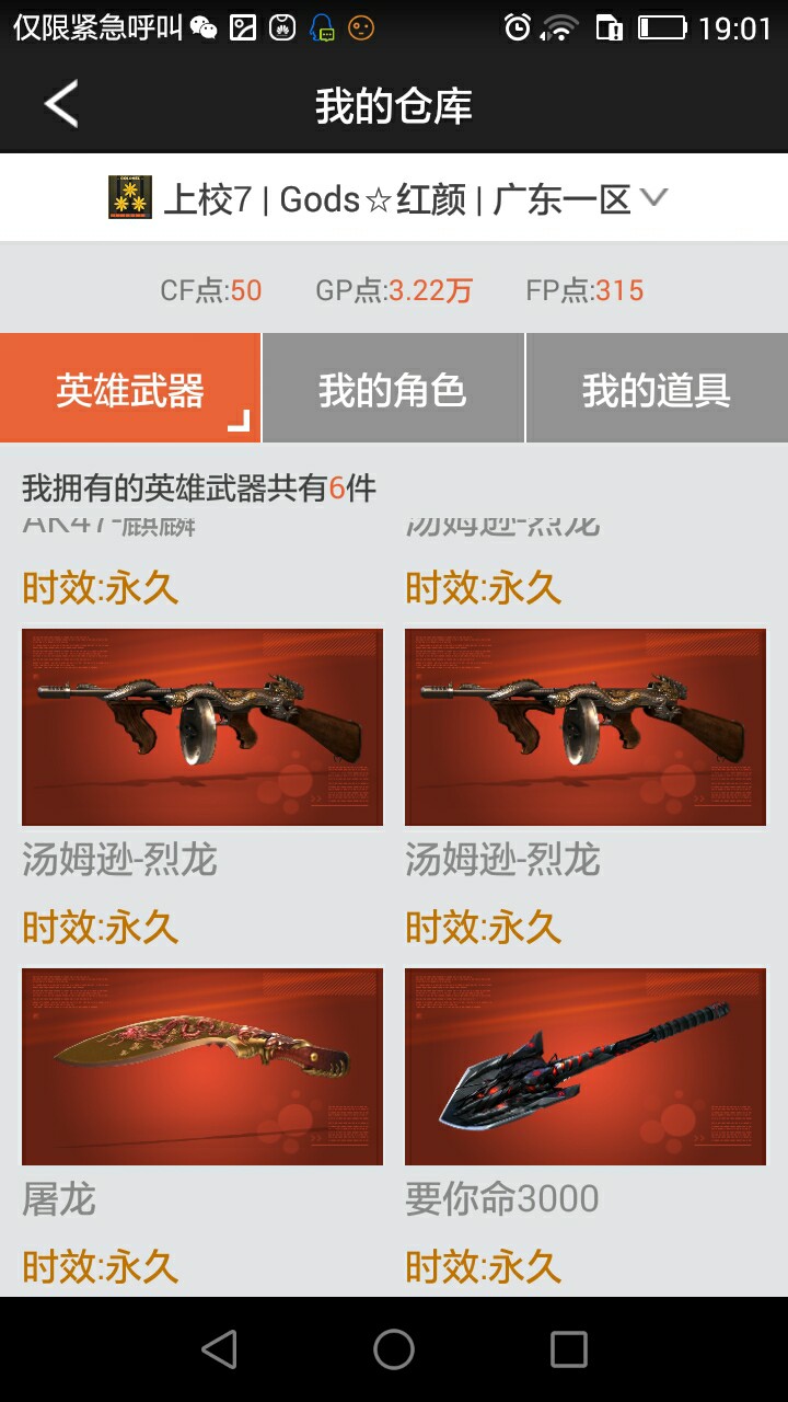 穿越火线租号