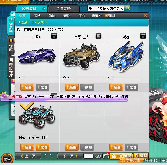QQ飞车租号