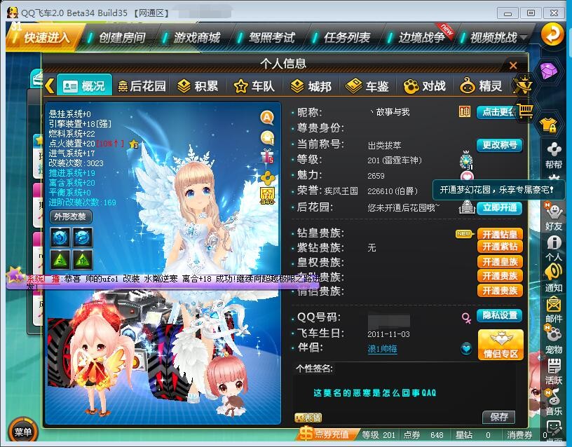QQ飞车租号