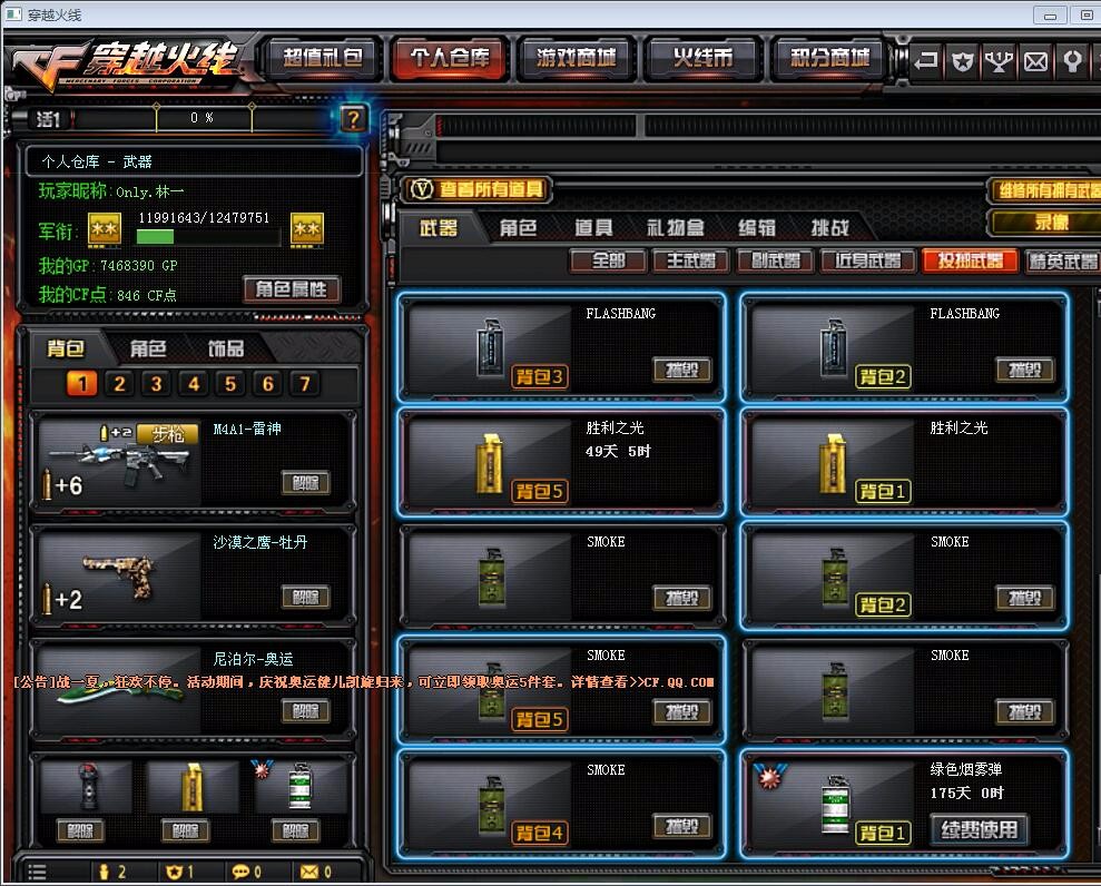 穿越火线租号