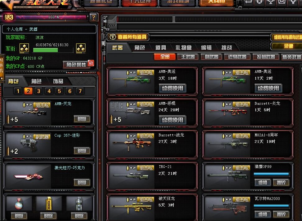 穿越火线租号
