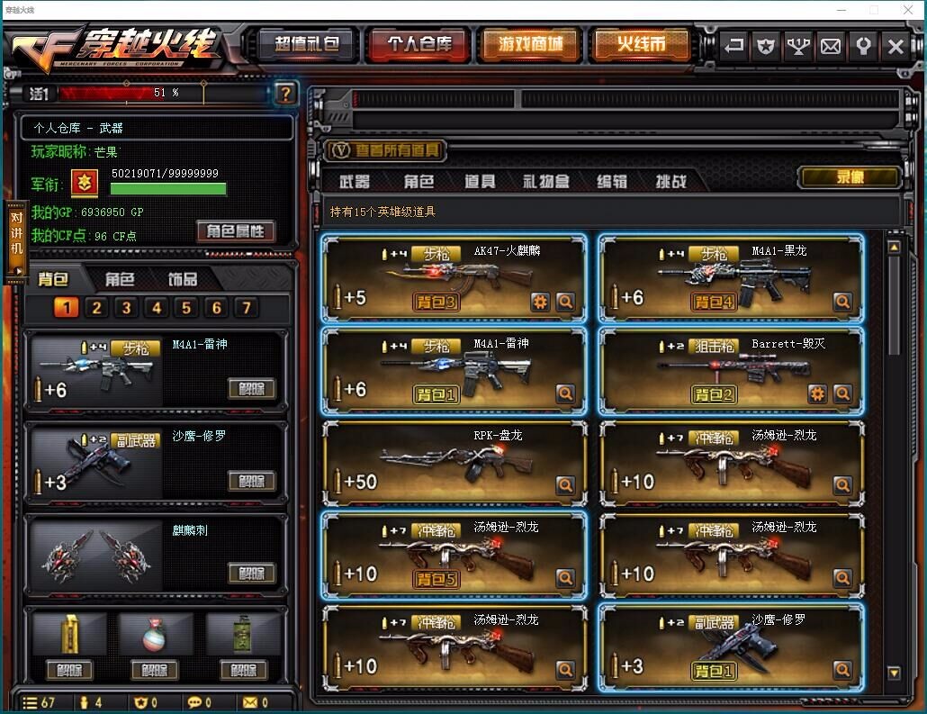 穿越火线租号