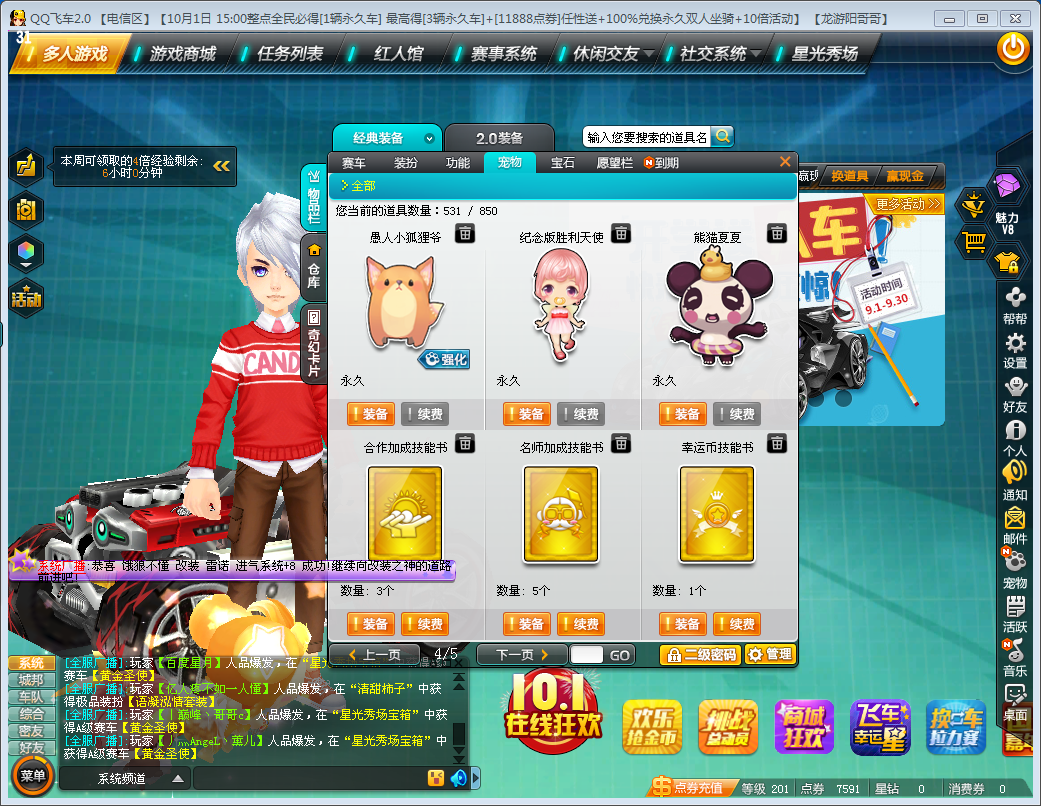 QQ飞车租号
