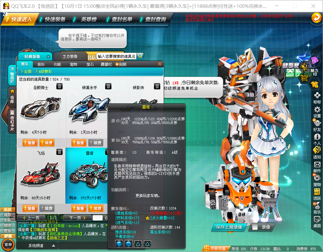 t1闪电侠-黄金版帝王-雷诺四级效率三级重生_qq飞车_电信_电信_租号网